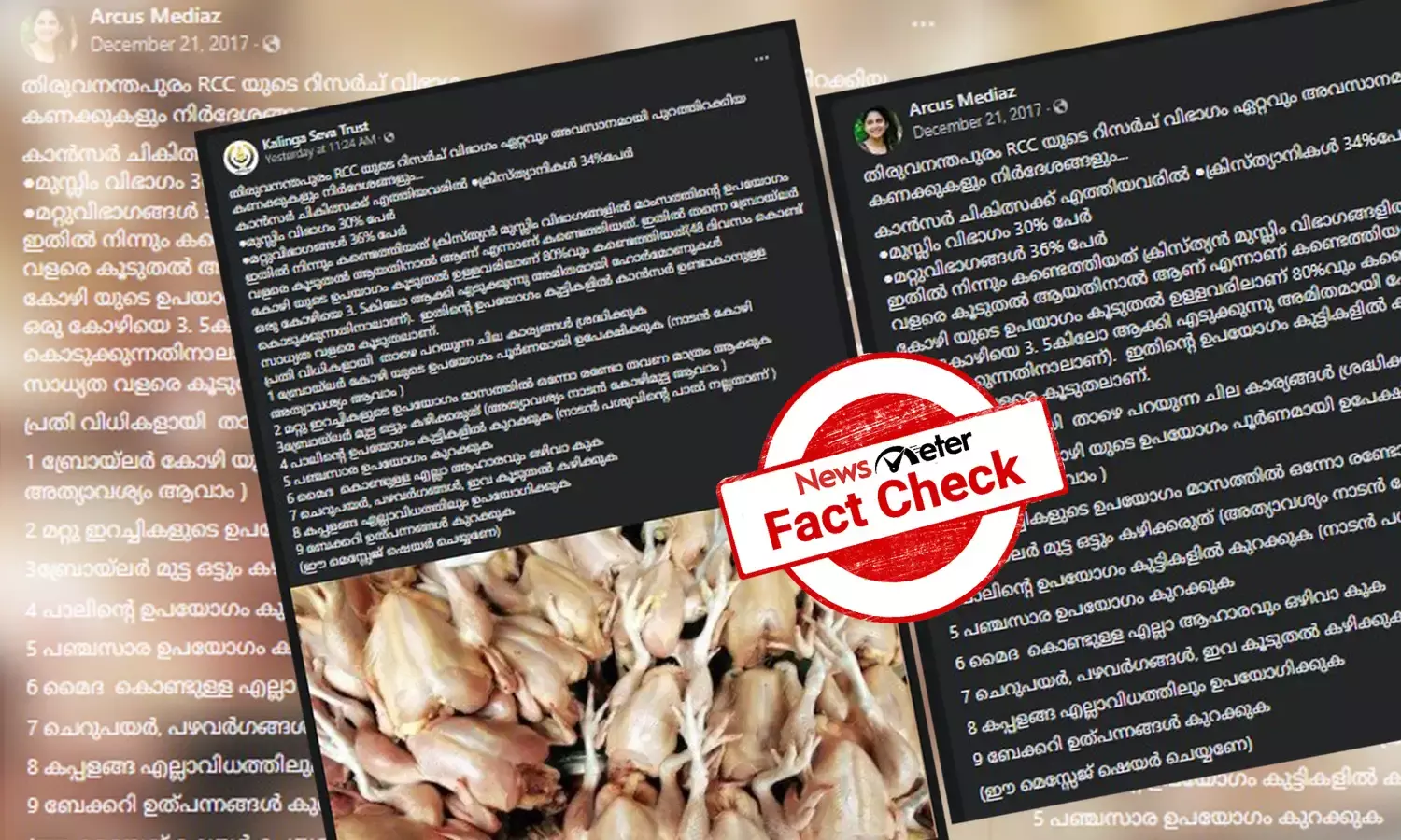 ബ്രോയിലര്‍ കോഴി കഴിക്കുന്നവരില്‍ ക്യാന്‍സര്‍ - തിരുവനന്തപുരം RCC യുടെ പേരില്‍ വ്യാജപ്രചരണം വീണ്ടും