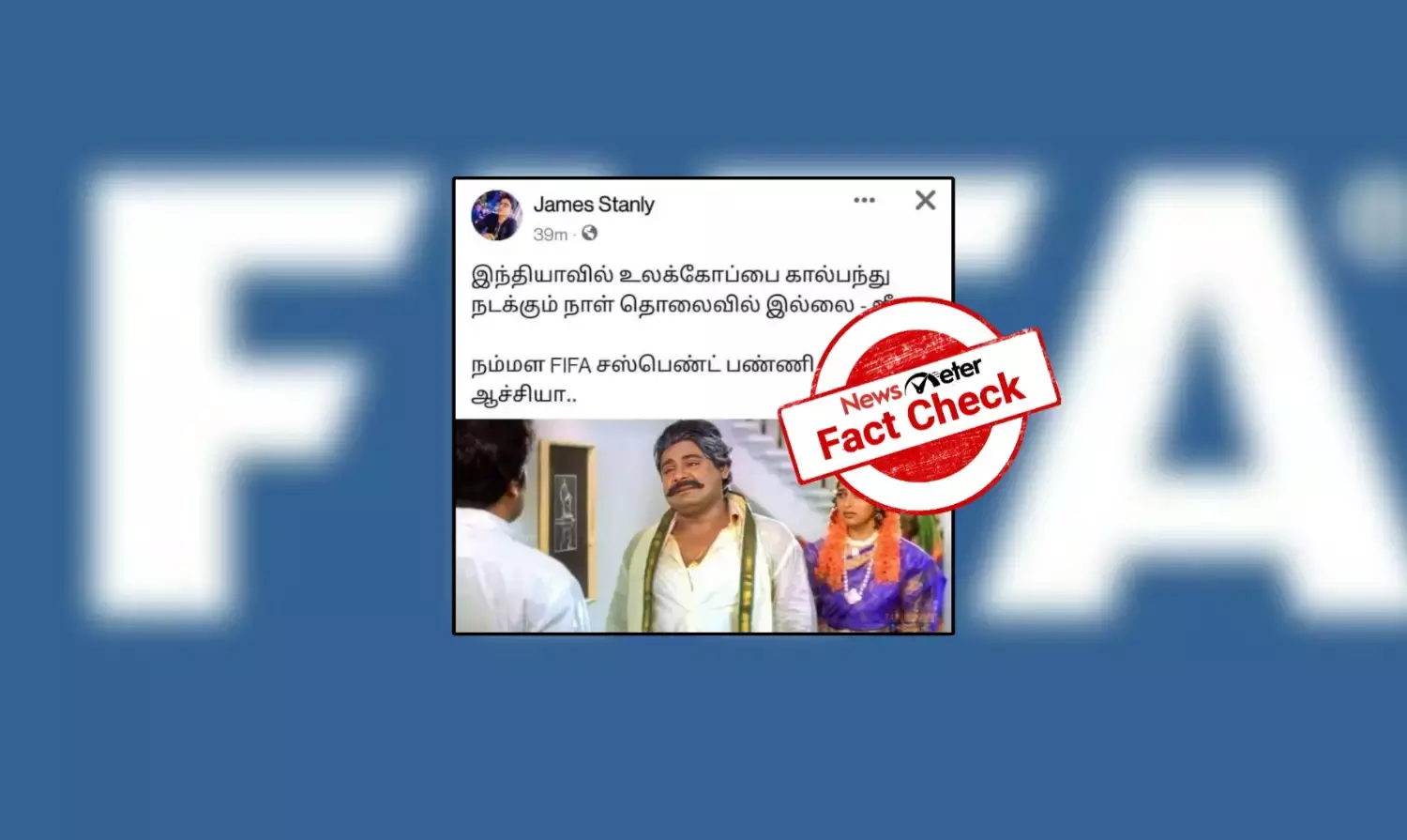 இந்தியாவை பிஃபா சஸ்பெண்ட் செய்து நான்கு மாதங்கள் ஆகிவிட்டனவா? வைரல் மீமின் உண்மை என்ன?