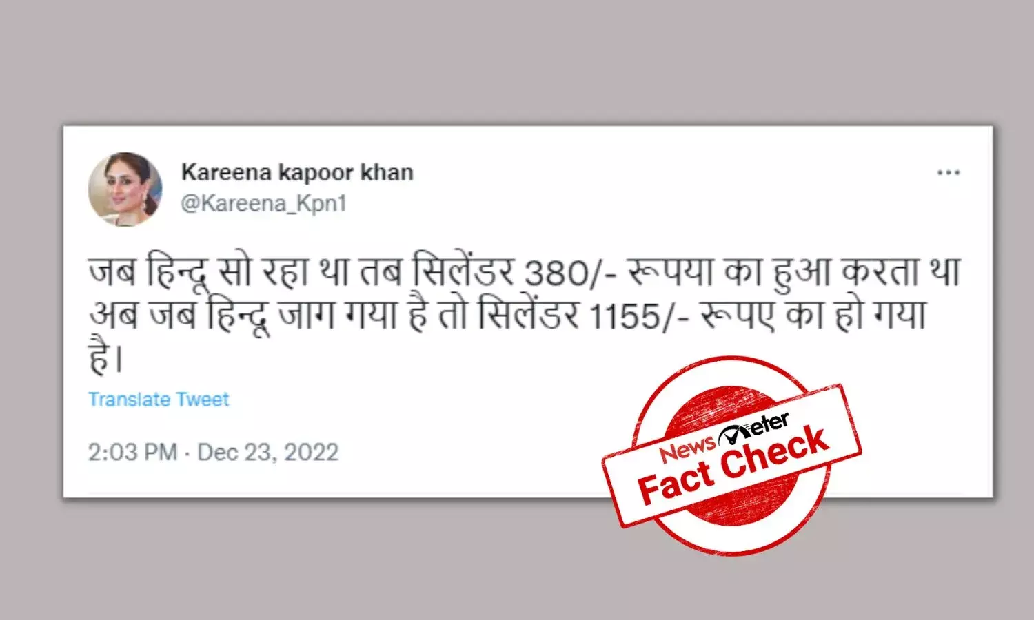 Kareena Kapoor did not criticise the government over hiked gas prices