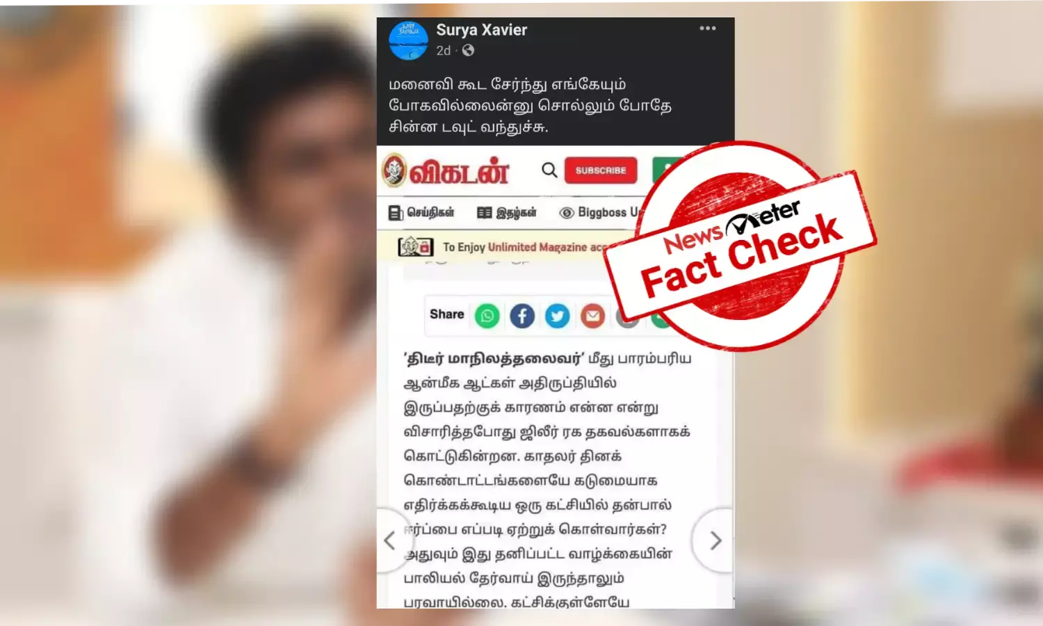 அண்ணாமலை தன்பாலின ஈர்ப்பாளர் என்று விகடன் செய்தி வெளியிட்டதா?