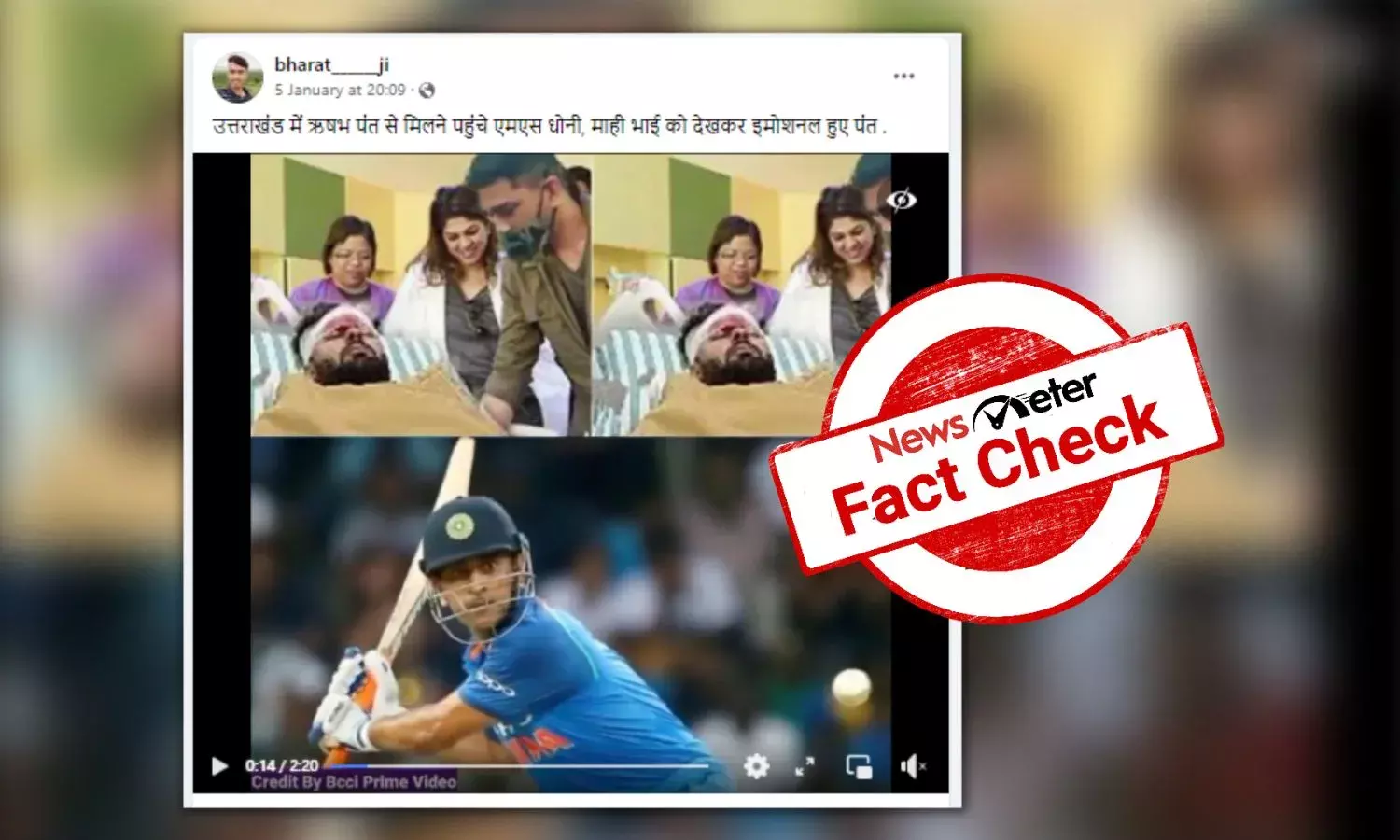 Morphed image show MS Dhoni meeting injured Rishabh Pant in hospital