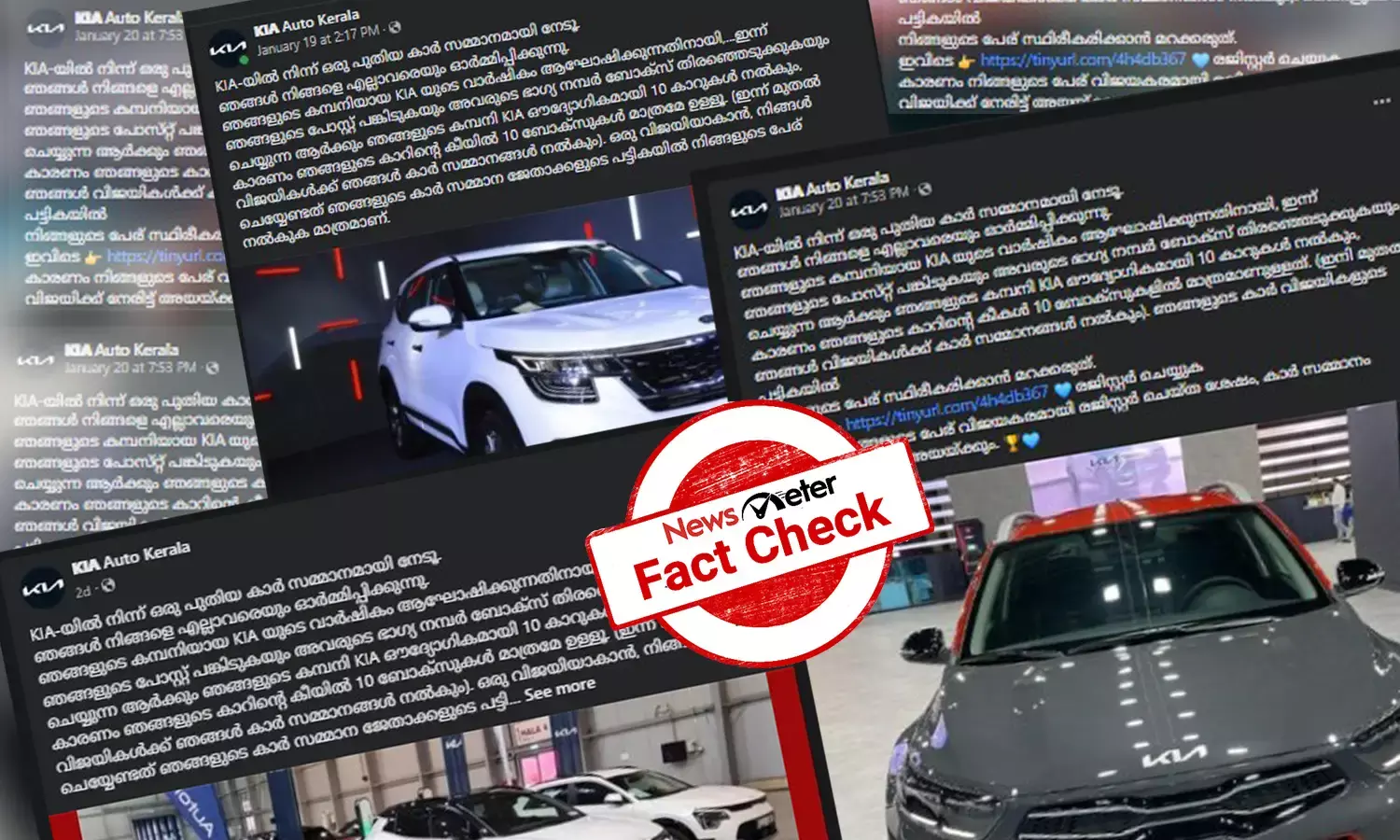 KIA യുടെ സൗജന്യ കാര്‍: വ്യാജ സന്ദേശങ്ങളും തട്ടിപ്പിന്‍റെ പുതുവഴികളും