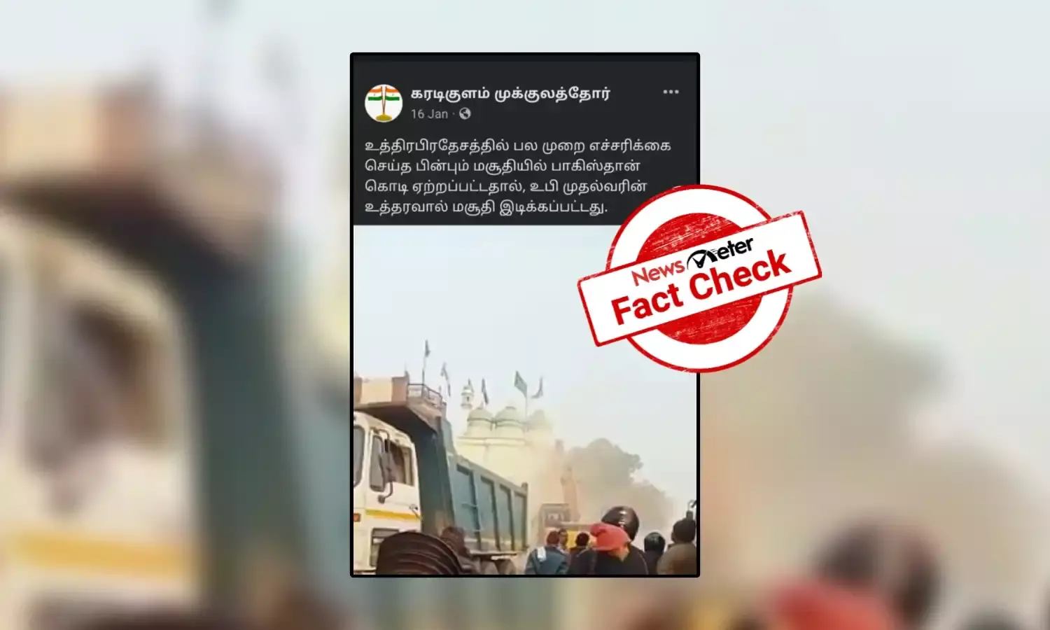 உபி: பாகிஸ்தான் கொடி ஏற்றப்பட்டதால் மசூதி இடிக்கப்பட்டதா?