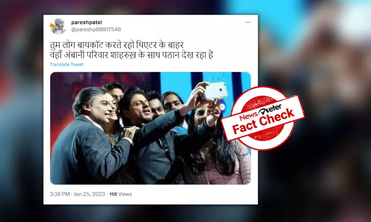 Old photo falsely shared as Ambani family watching ‘Pathaan’ with SRK