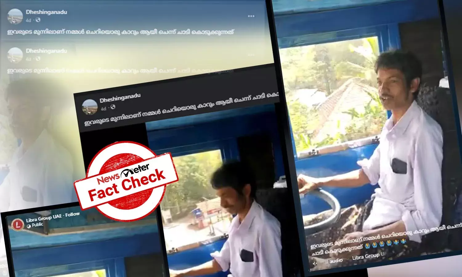 തോര്‍ത്തില്‍ കെട്ടിയ സ്റ്റിയറിങ്; ‘വൈറല്‍’ ലോറി ഡ്രൈവറുടെ വീഡിയോയിലെ വസ്തുതയറിയാം