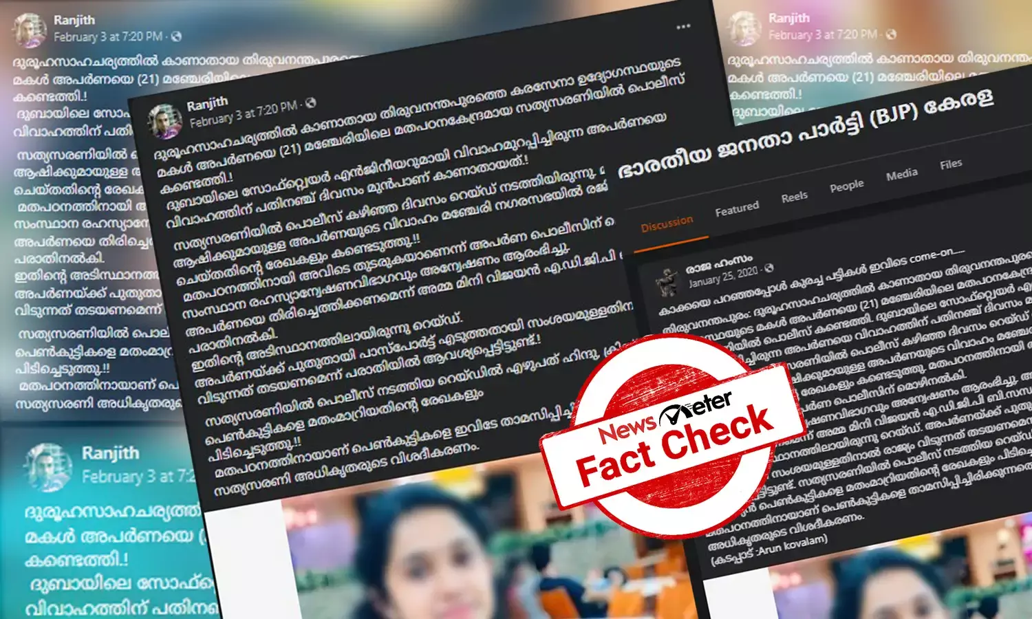 മഞ്ചേരി സത്യസരണിയില്‍ കണ്ടെത്തിയ ഹിന്ദു പെണ്‍കുട്ടി: പ്രചരിക്കുന്ന വാര്‍ത്ത ആറ് വര്‍ഷത്തിലേറെ പഴയത്
