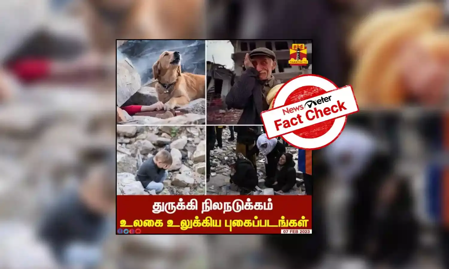 துருக்கி நிலநடுக்கம்: தந்தி டிவி வெளியிட்ட புகைப்படத் தொகுப்பின் உண்மைப் பின்னணி!