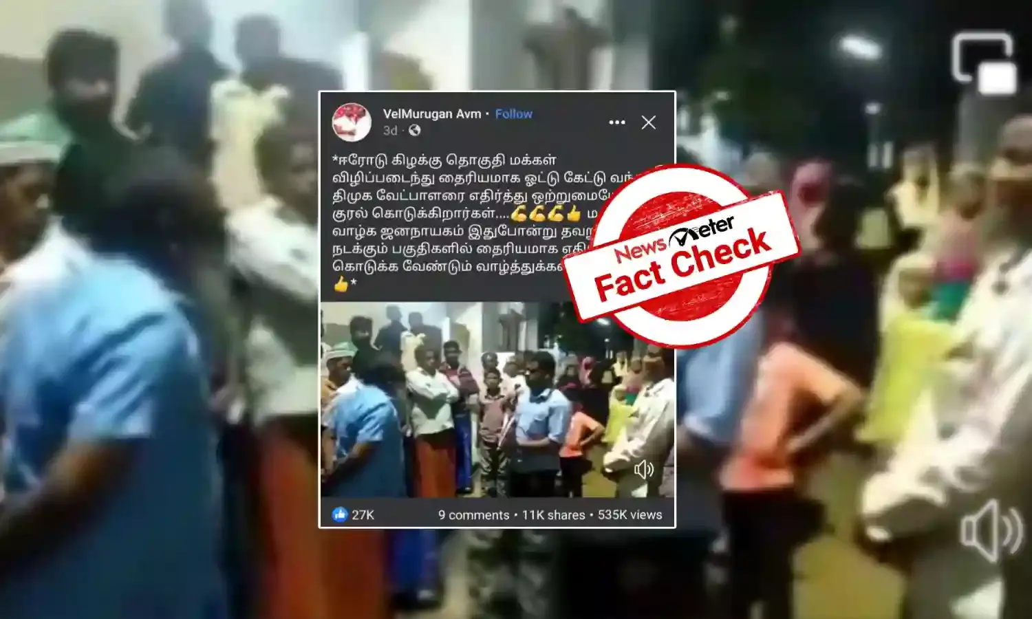 ஈரோடு இடைத்தேர்தல்: வாக்கு கேட்டு வந்த திமுகவினர் தடுத்து நிறுத்தப்பட்டனரா?