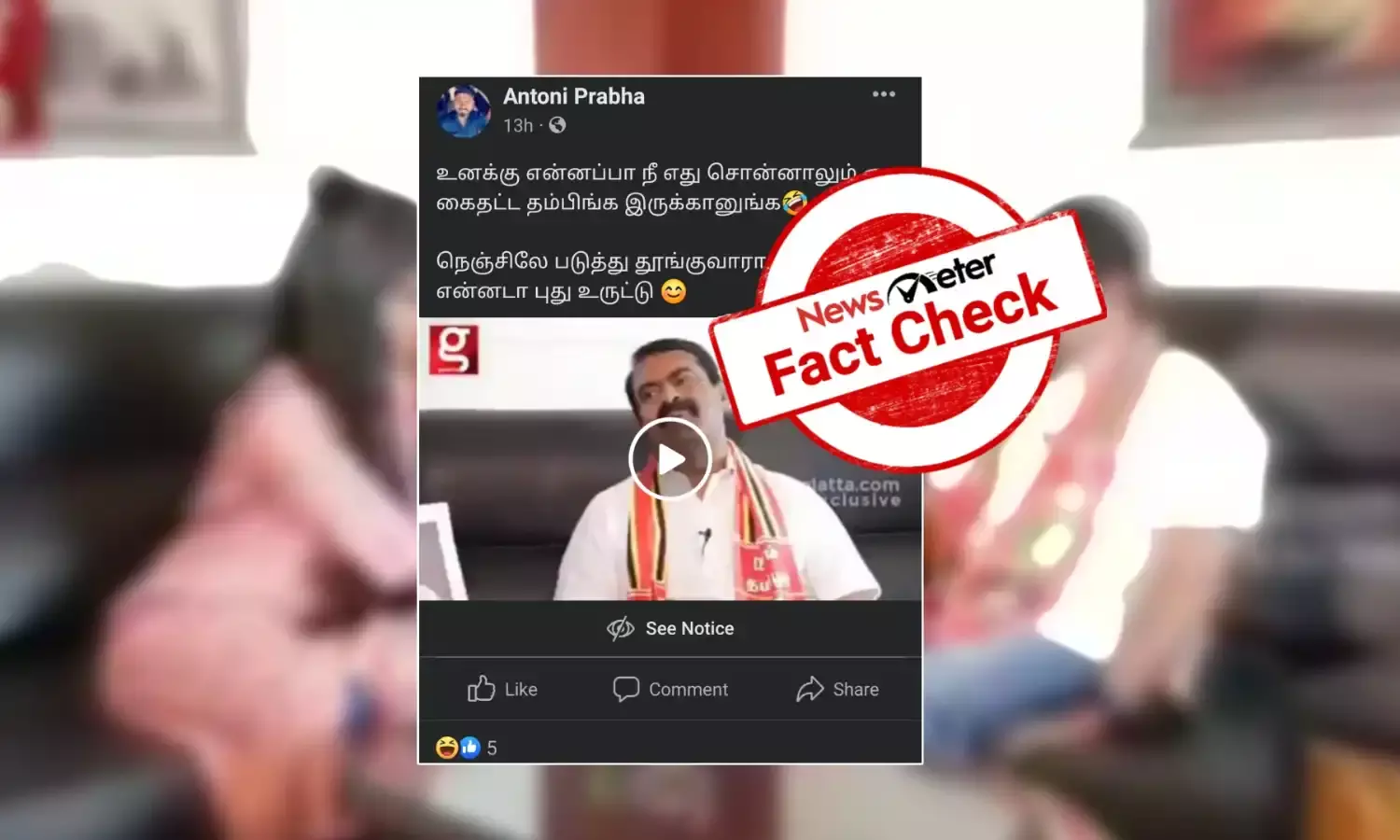 பிரபாகரன் என் நெஞ்சில் படுத்து தூங்குவார் என்று சீமான் கூறினாரா? உண்மை என்ன?