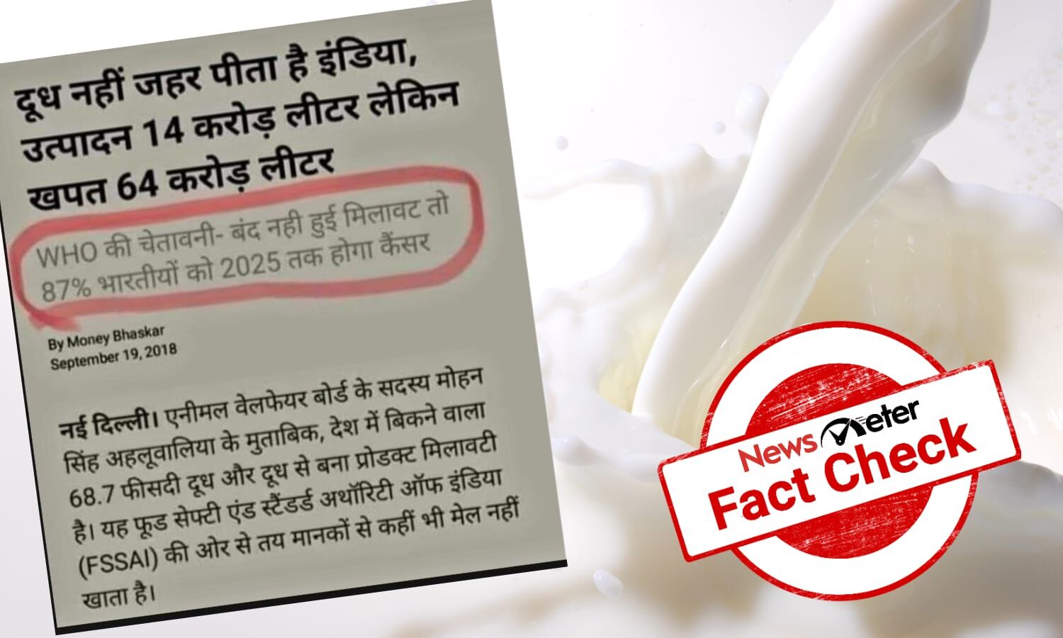 Did WHO Issue Advisory To Indian Government On Milk Adulteration   339501 Whatsapp Image 2023 02 17 At 101947 