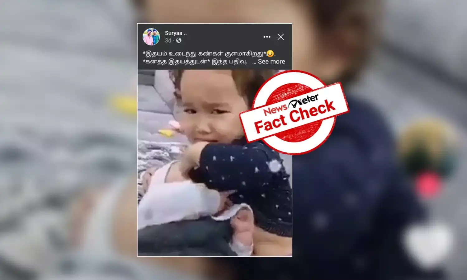 துருக்கி நிலநடுக்கம்: பசியால் அழுத குழந்தைக்கு, பாலூட்ட முயன்ற சிறுமி?