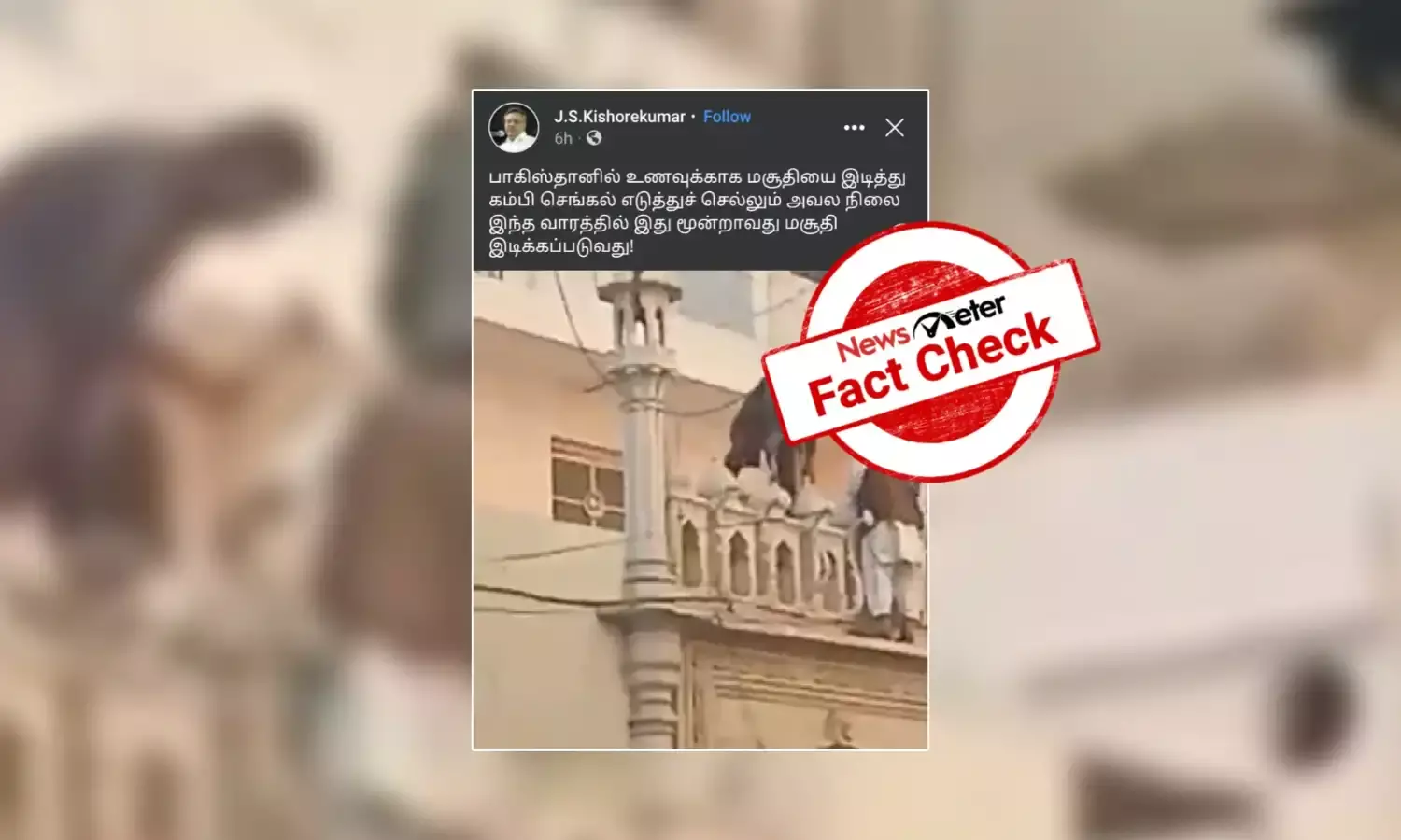 Pakistan mosque issue