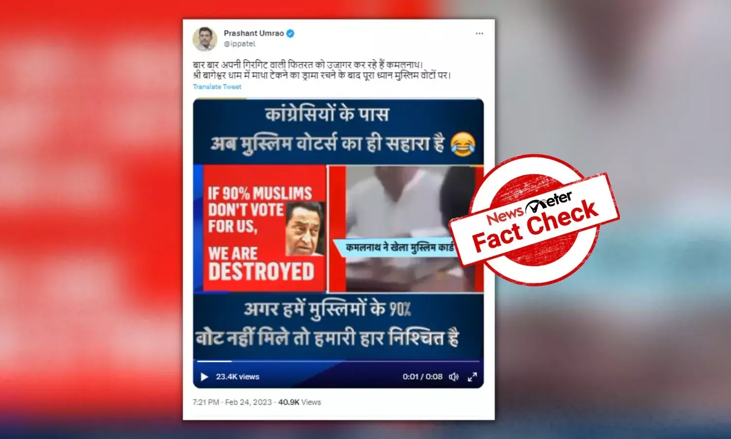 2018 video of Kamal Nath saying Congress needs 90% Muslim votes revived as recent