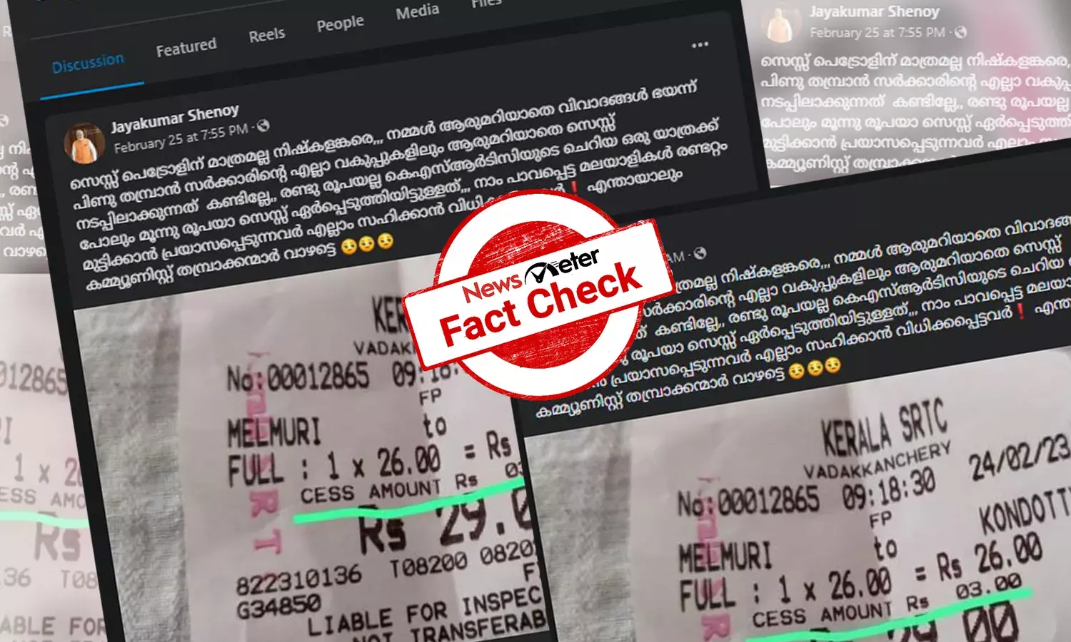 KSRTC യില്‍ ആരുമറിയാതെ സര്‍ക്കാര്‍‌ സെസ് ഏര്‍പ്പെടുത്തിയോ? വസ്തുതയറിയാം