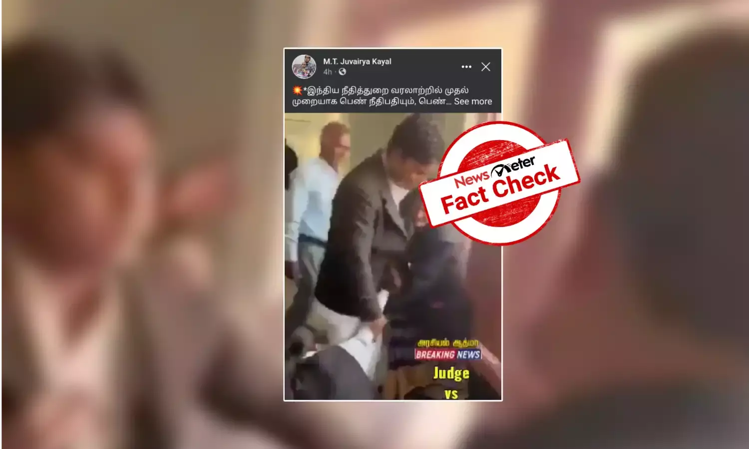 நீதிமன்ற வளாகத்தில் சண்டையிட்டுக்கொள்ளும் பெண் வழக்கறிஞர்கள்