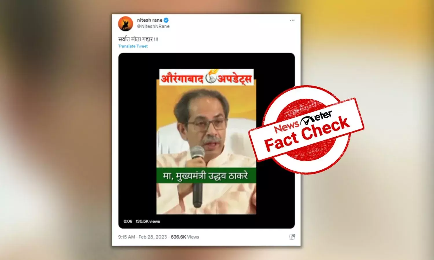 Uddhav Thackrey did not call Mughal emperor Aurangzeb his brother