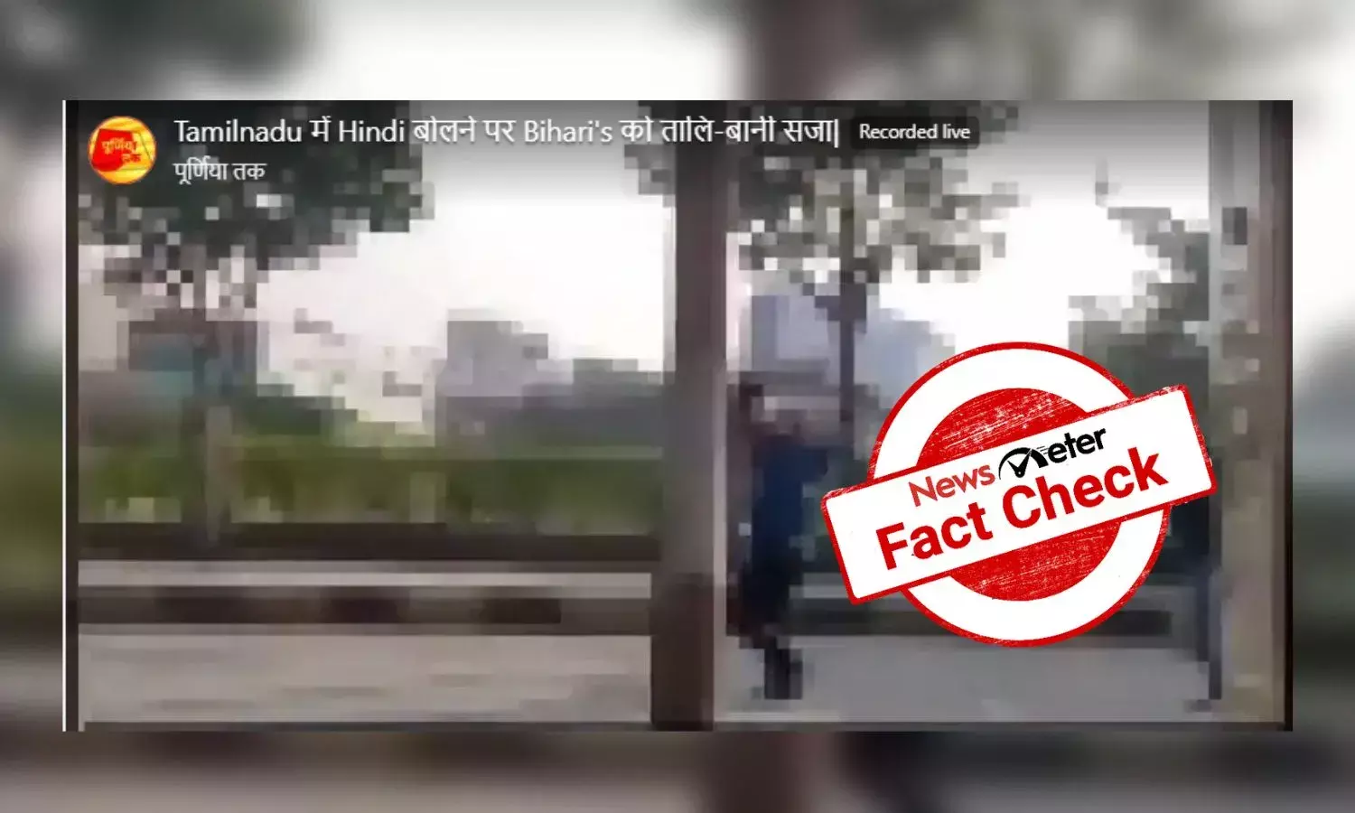 Fact Check: NewsMeter found that the video shows two different incidents. One of them is from Hyderabad, and the other one is from Tamil Nadu’s Coimbatore but is not related to migrant labourers.