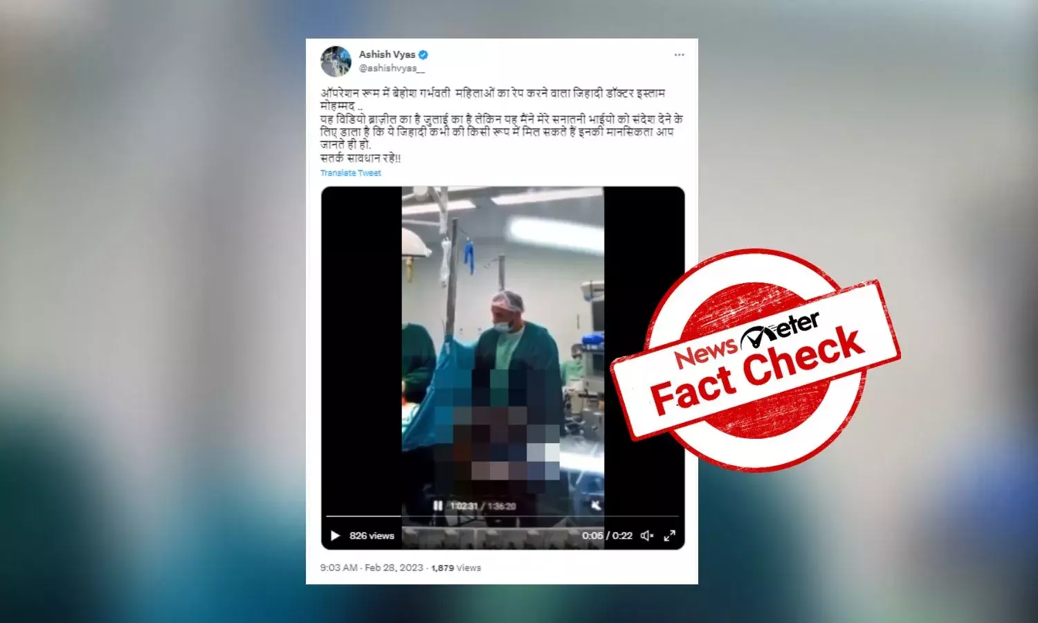 Fact Check: NewsMeter found that the name of the anaesthetist in the video is Giovanni Quintella Bezerra.
