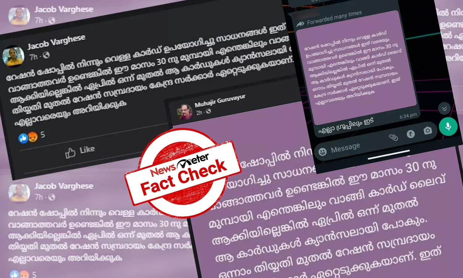 വെള്ള റേഷന്‍ കാര്‍ഡുകള്‍ റദ്ദാകുമോ? ഏപ്രില്‍ മുതല്‍ റേഷന്‍ വിതരണം കേന്ദ്രം ഏറ്റെടുക്കുമോ? വസ്തുതയറിയാം