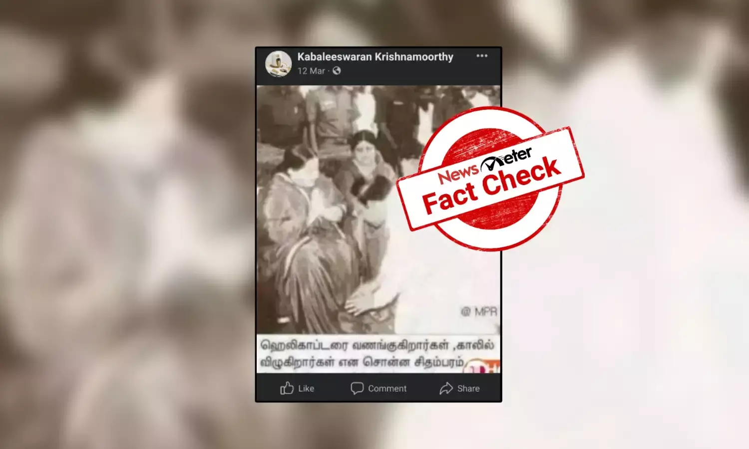 ஜெயலலிதாவின் காலில் விழுந்த முன்னாள் அமைச்சர் ப. சிதம்பரம்