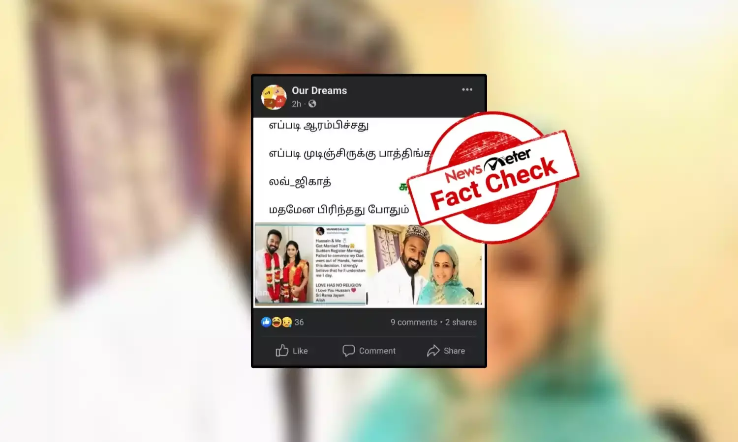 குக் வித் கோமாளி மணிமேகலை இஸ்லாம் மதத்திற்கு மாறியதாக பரவும் புகைப்படம்