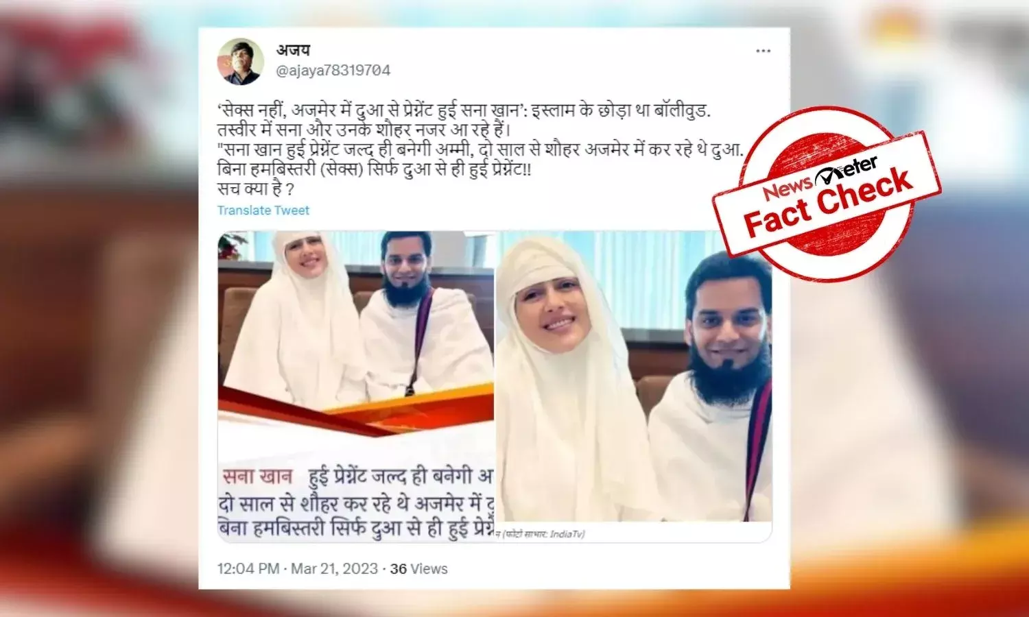 Newspaper clipping about Sana Khan’s pregnancy statement is digitally altered