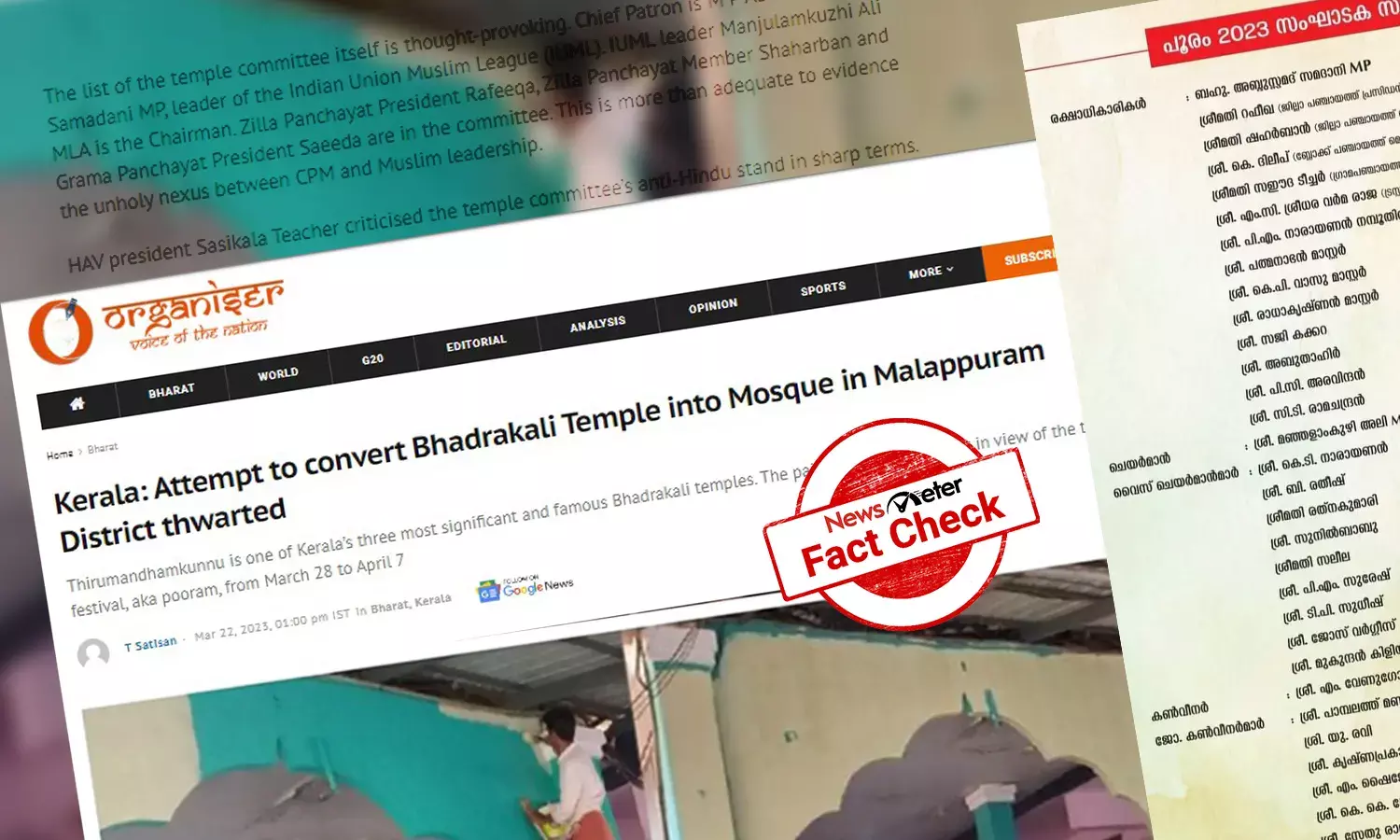 മലപ്പുറം തിരുമാന്ധാംകുന്ന് ക്ഷേത്രം: പച്ച നിറത്തില്‍ വര്‍ഗീയത ഒളിച്ചുകടത്തുന്ന വ്യാജപ്രചരണങ്ങള്‍