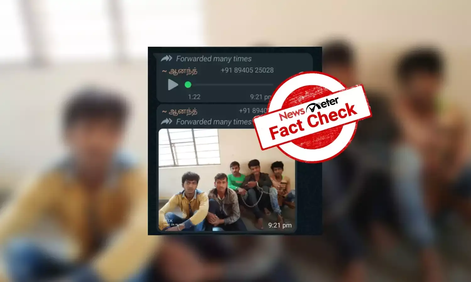 வட மாநிலங்களில் இருந்து குழந்தைகளைக் கடத்துவதற்காக தமிழ்நாட்டிற்கு 200 பேர் வந்துள்ளதாக பரவும் ஆடியோ