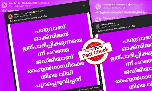 പശു ഓക്സിജന് നല്കുന്നുവെന്ന് പ്രസ്താവിച്ച ഹൈക്കോടതി ജഡ്ജിയാണോ രാഹുല് ഗാന്ധിയ്ക്ക് തടവുശിക്ഷ വിധിച്ചത്? പശു ഓക്സിജന് നല്കുന്നുവെന്ന് പ്രസ്താവിച്ച ഹൈക്കോടതി ജഡ്ജിയാണോ രാഹുല് ഗാന്ധിയ്ക്ക് തടവുശിക്ഷ വിധിച്ചത്?