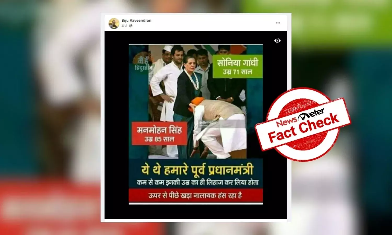 This image does not show Manmohan Singh touching Sonia Gandhi’s feet