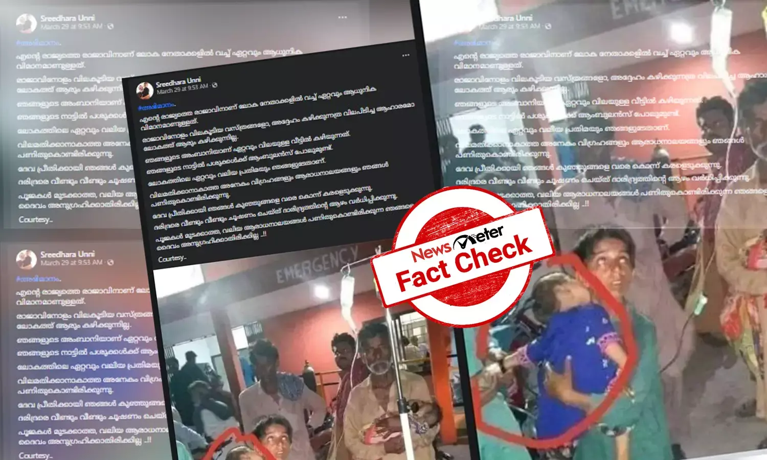 കുഞ്ഞിന് ചികിത്സ ആശുപത്രിയ്ക്ക് പുറത്ത് - ചിത്രം ഇന്ത്യയിലേതോ?