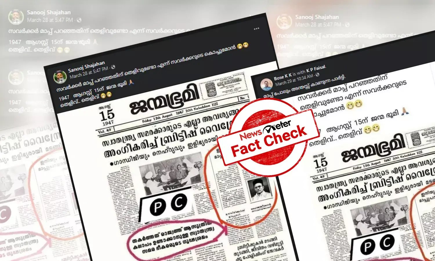 സവര്‍ക്കര്‍ മാപ്പ് പറഞ്ഞതിന് തെളിവായി ജന്മഭൂമി വാര്‍ത്ത: വസ്തുതയറിയാം