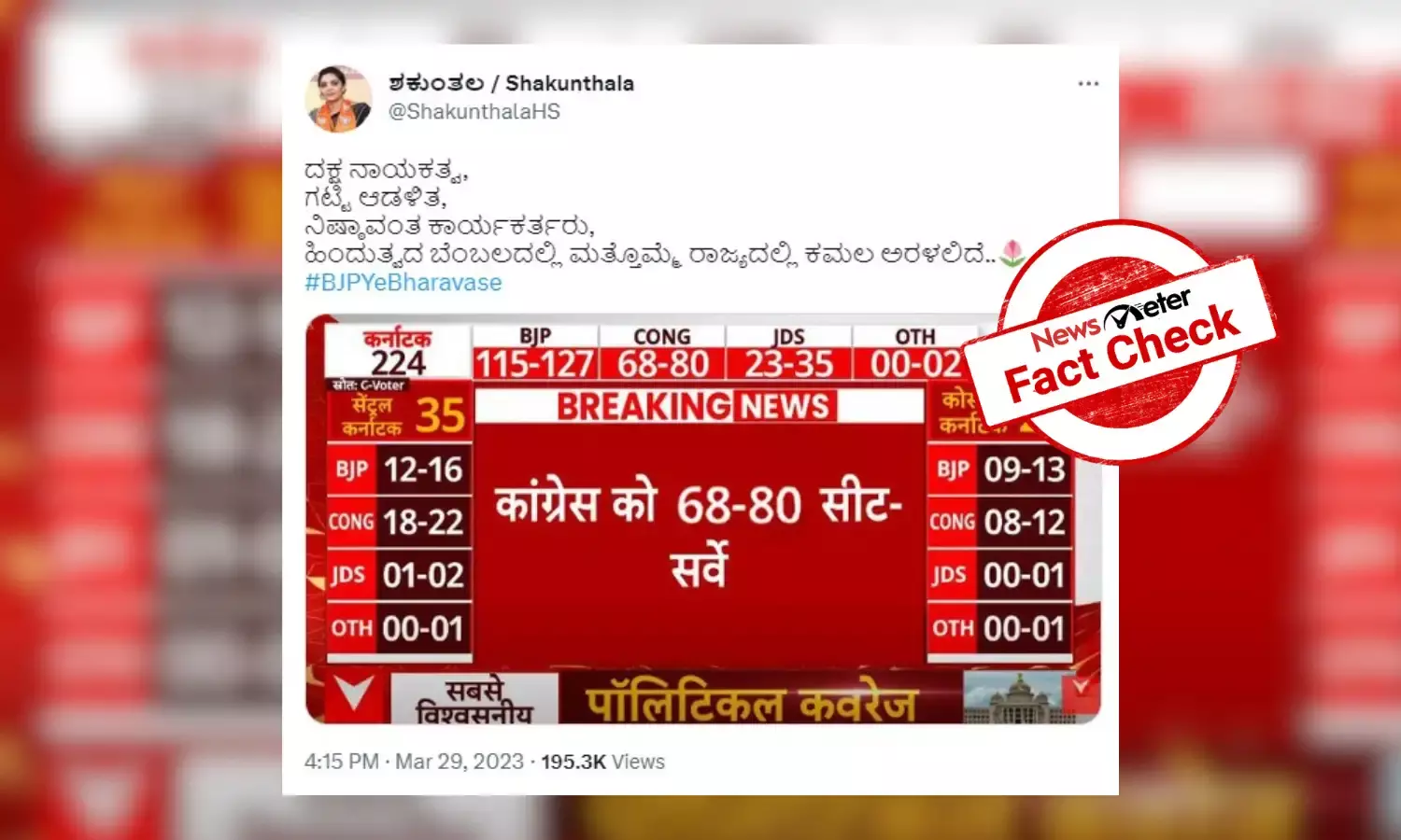 Morphed opinion poll graphic shows BJP winning majority in 2023 Karnataka polls