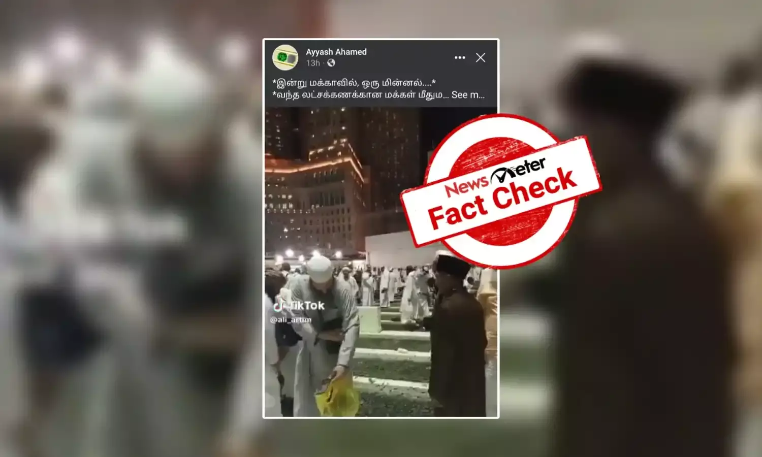 மக்காவில் பூமிக்கு அடியில் இருந்து கரப்பான் பூச்சிகள் தோன்றியதாக பரவும் வீடியோ