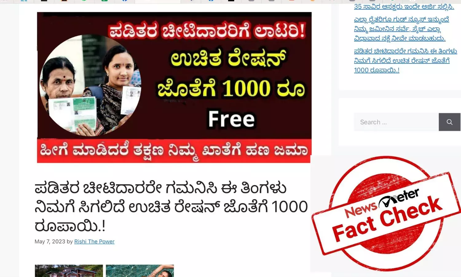 ಉಚಿತ ರೇಷನ್ ಜತೆಗೆ ಮಹಿಳೆಯರಿಗೆ 1000 ರೂಪಾಯಿ ಎಂಬುದು ದಿಕ್ಕು ತಪ್ಪಿಸುವ, ತಪ್ಪು ಮಾಹಿತಿಯ ಸುದ್ದಿ
