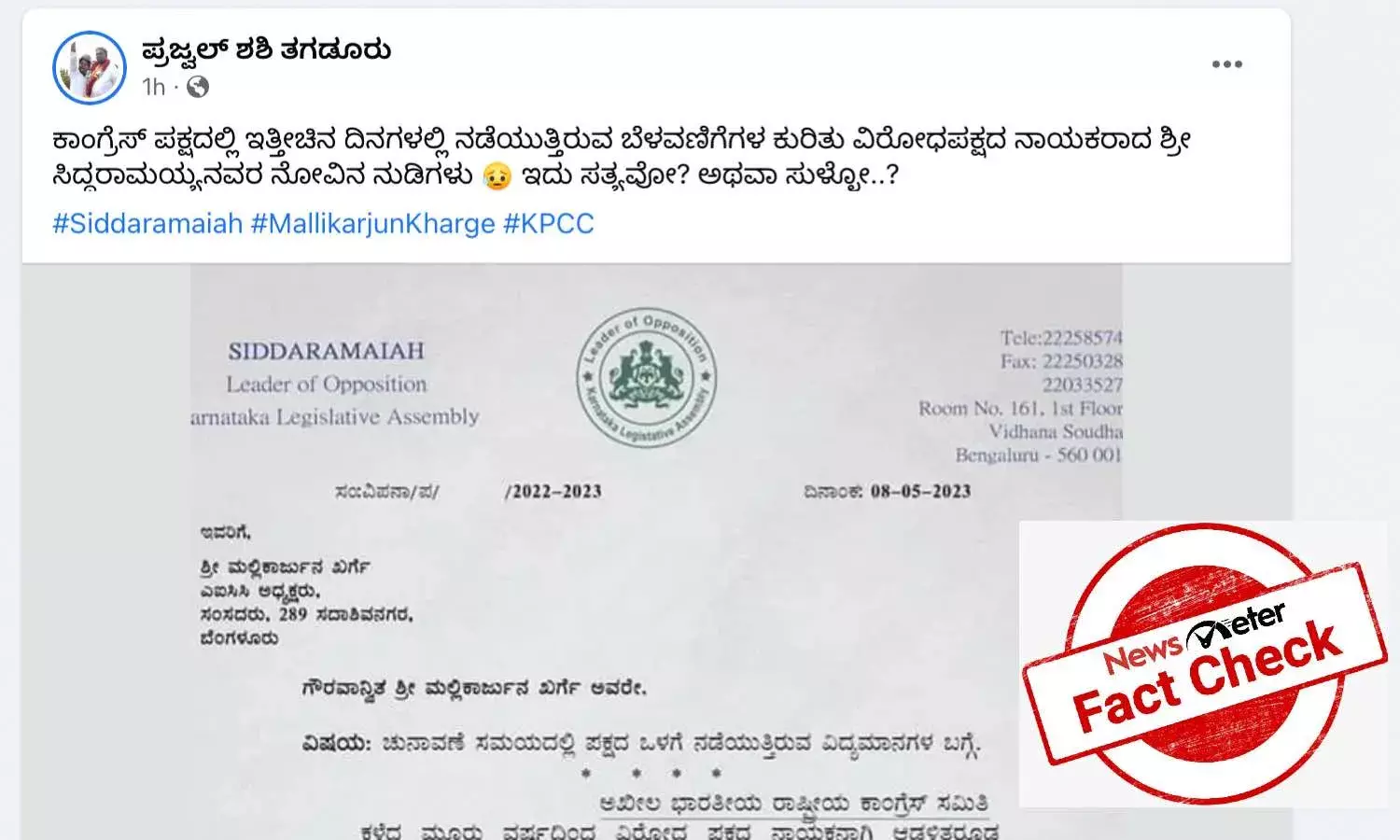 ಕೆಪಿಸಿಸಿ ಅಧ್ಯಕ್ಷ ಡಿಕೆ ಶಿವಕುಮಾರ್ ವಿರುದ್ಧ ಖರ್ಗೆಗೆ ಸಿದ್ದರಾಮಯ್ಯ ದೂರು ನೀಡಿರುವುದಾಗಿ ಹರಿದಾಡುತ್ತಿರುವುದು ನಕಲಿ ಪತ್ರ