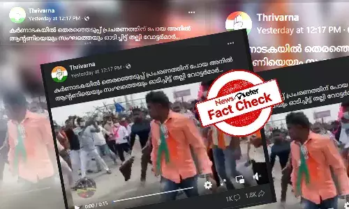 ‘കര്‍ണാടകയില്‍ ബിജെപി പ്രവര്‍ത്തകര്‍ക്കെതിരെ നാട്ടുകാരുടെ അക്രമം’ -  വീഡിയോയുടെ സത്യമറിയാം