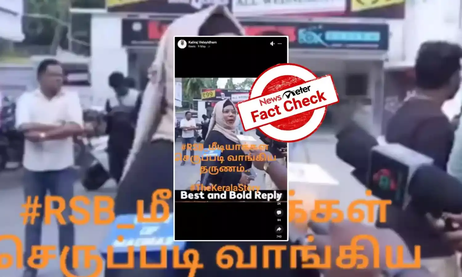 தி கேரளா ஸ்டோரி படத்திற்கு ஆதரவாக பேசினாரா இஸ்லாமியப் பெண்