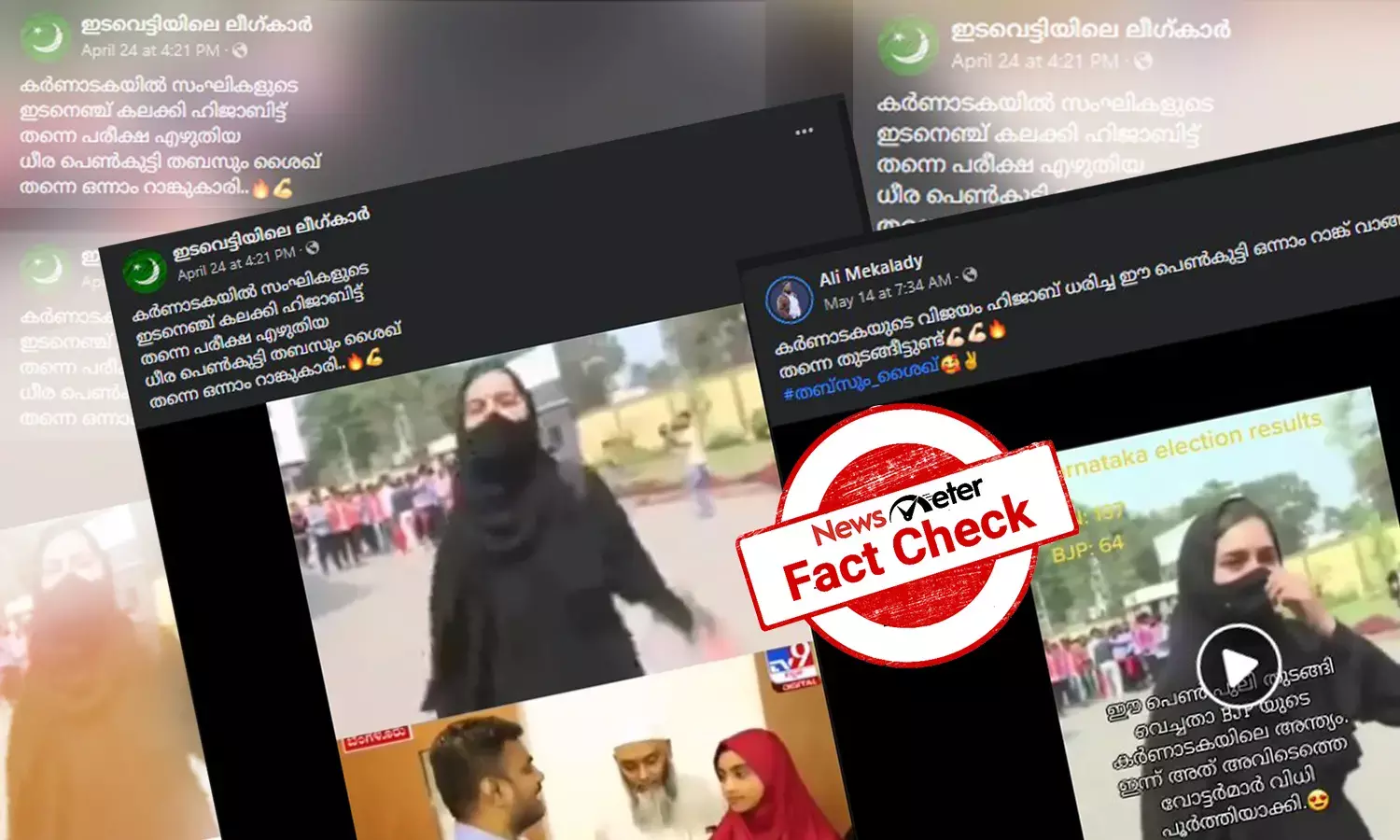 പൊതുപരീക്ഷയില്‍ റാങ്ക് നേടിയ കര്‍ണാടകയിലെ മുസ്ലിം പെണ്‍കുട്ടി ആര്?