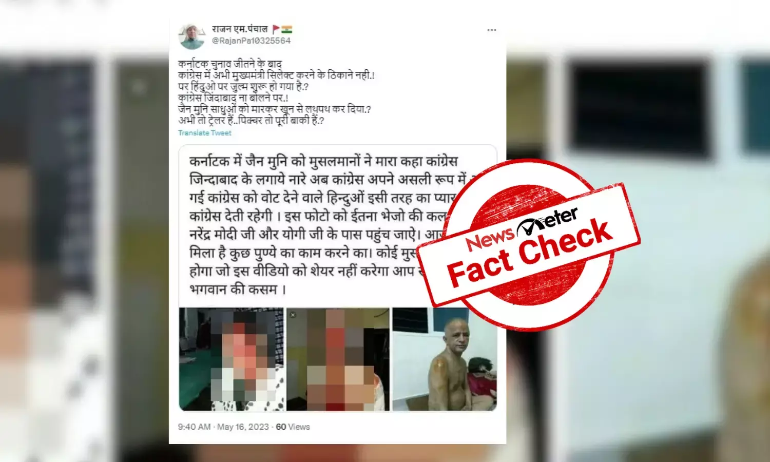 Does this photo show a Jain monk who was attacked in Karnataka after Congress victory?