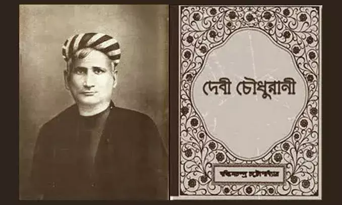Bankim Chandra Chattopadhyays novel Devi Chowdurani