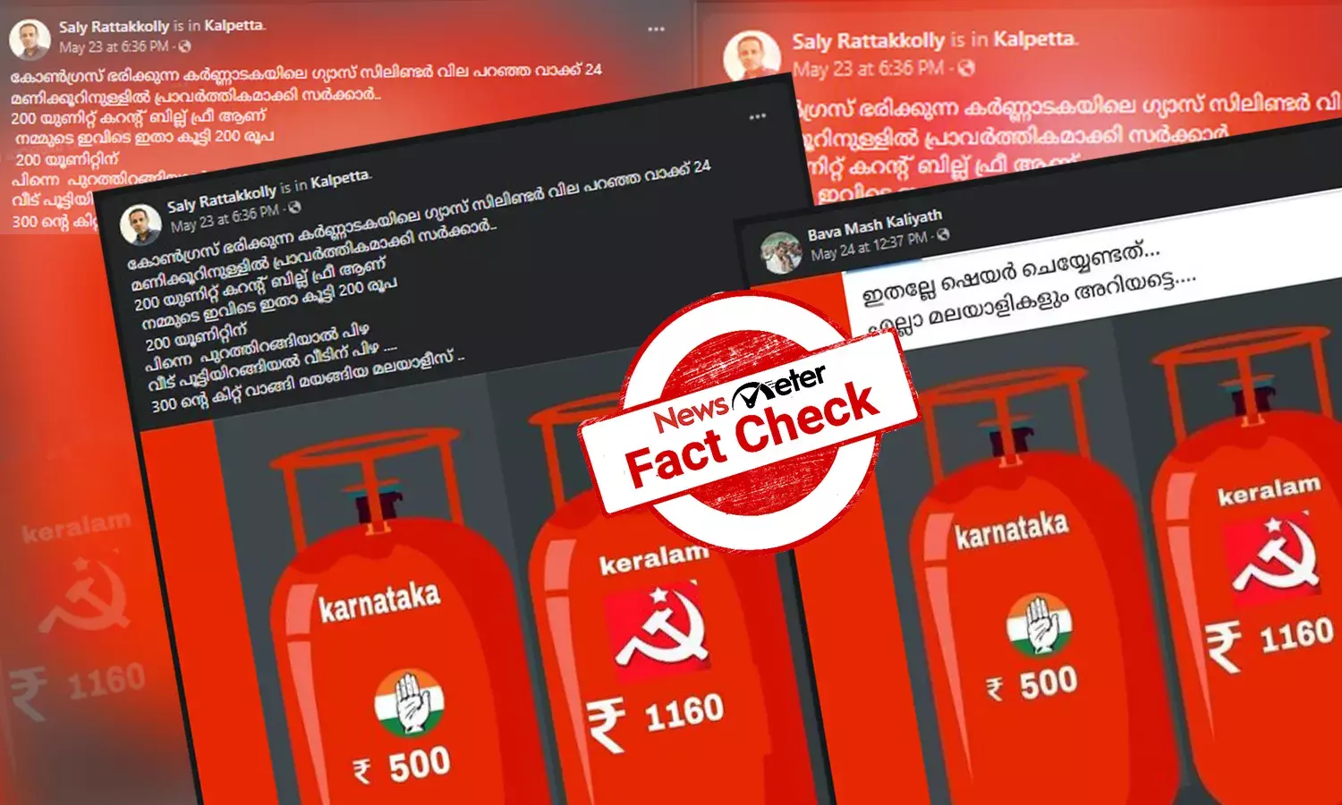 കര്‍ണാടകയില്‍ പാചകവാതകത്തിന് വില കുറച്ചോ? വസ്തുതയറിയാം