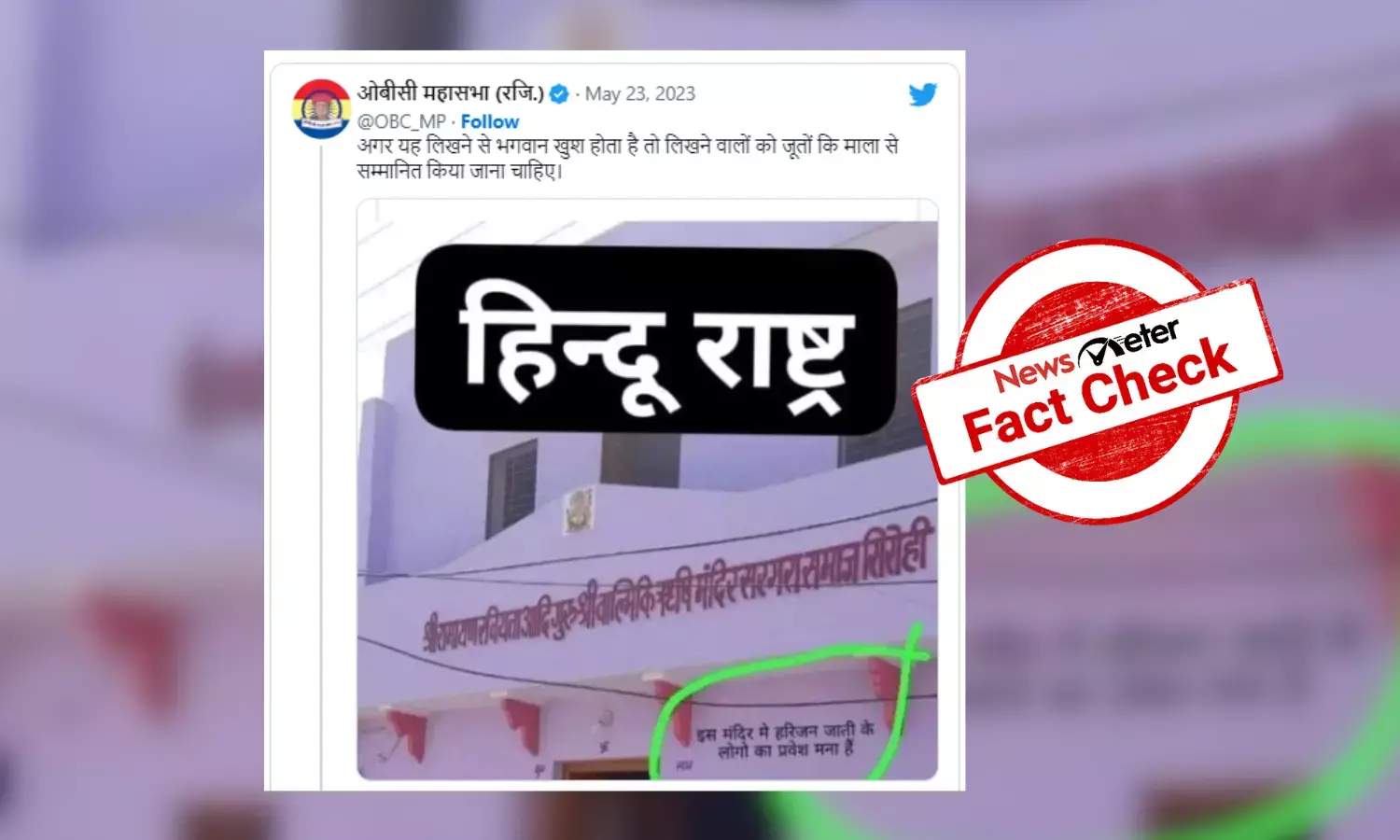 Morphed photo shared to falsely claim lower castes not allowed in Rajasthan temple