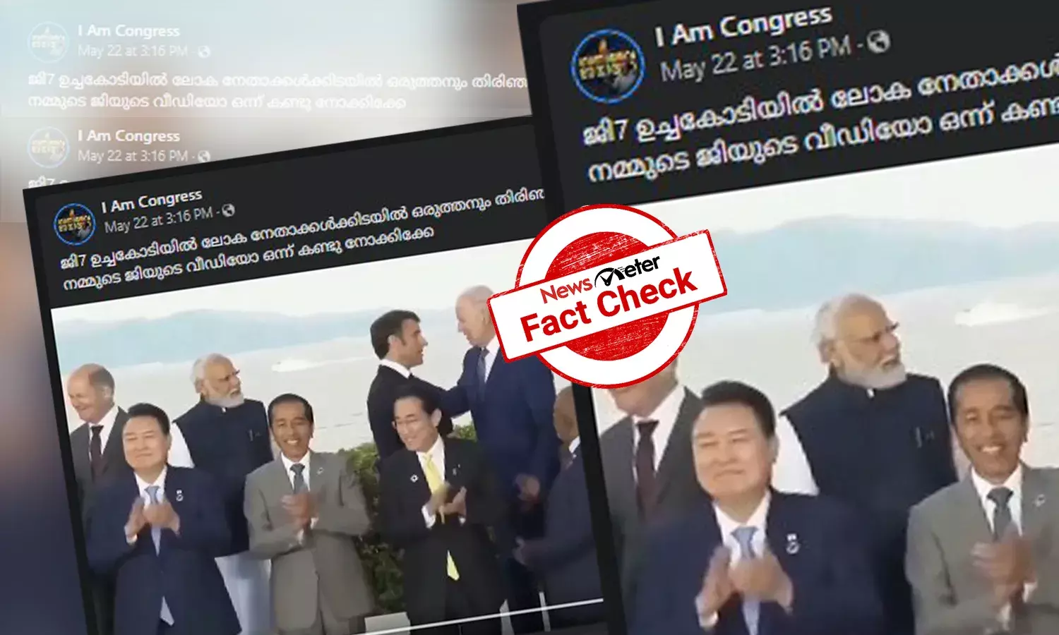 ജി-7 ഉച്ചകോടിയ്ക്കിടെ പ്രധാനമന്ത്രി നരേന്ദ്രമോദിയെ ലോകനേതാക്കള്‍ അവഗണിച്ചോ? വസ്തുതയറിയാം