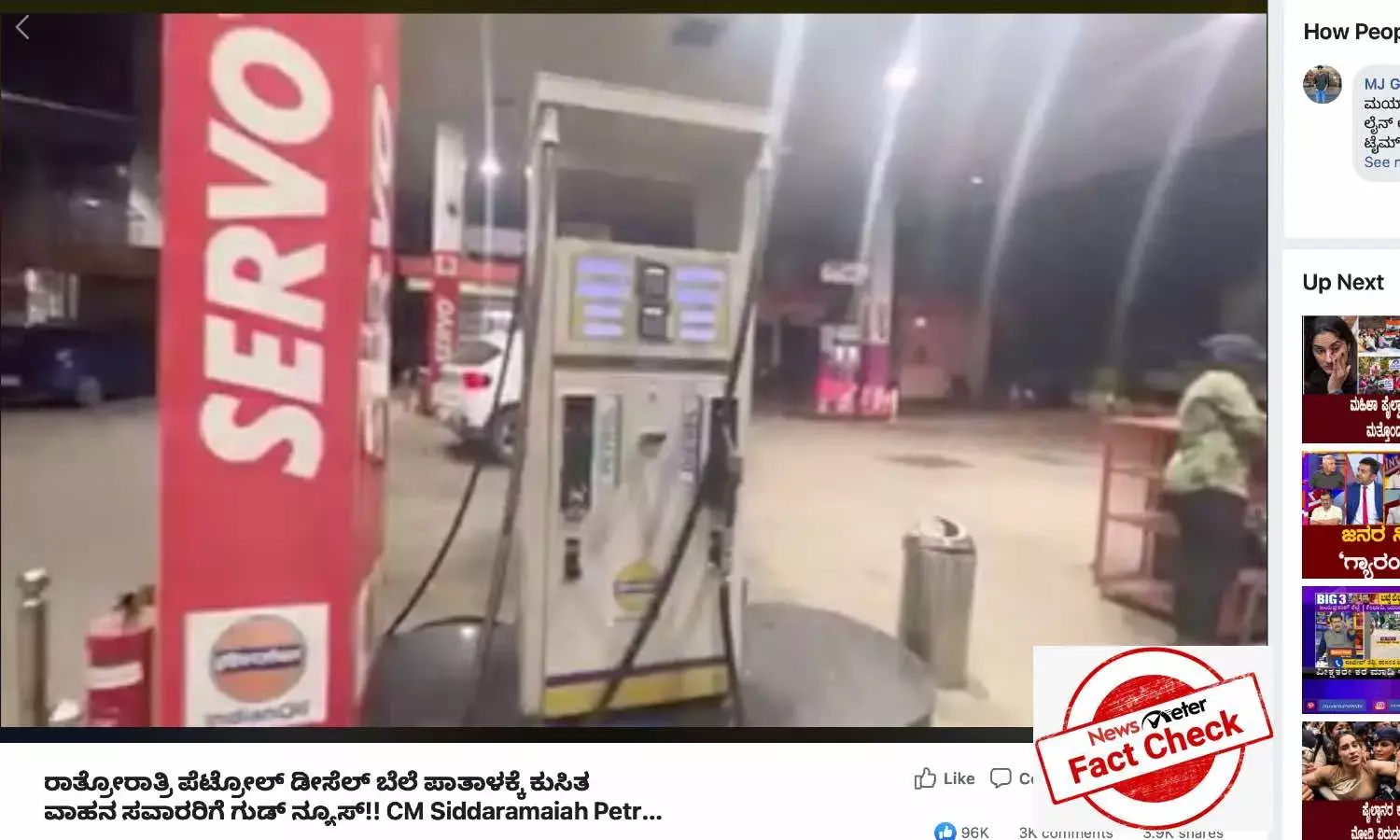 ಪೆಟ್ರೋಲ್ ಬೆಲೆ ರಾತ್ರೋರಾತ್ರಿ ಪಾತಾಳಕ್ಕೆ ಕುಸಿತ ಎಂದು ಹರಿದಾಡುತ್ತಿರುವ ವಿಡಿಯೋದಲ್ಲಿ ಸುಳ್ಳು ಸುಳ್ಳು ಸುದ್ದಿ