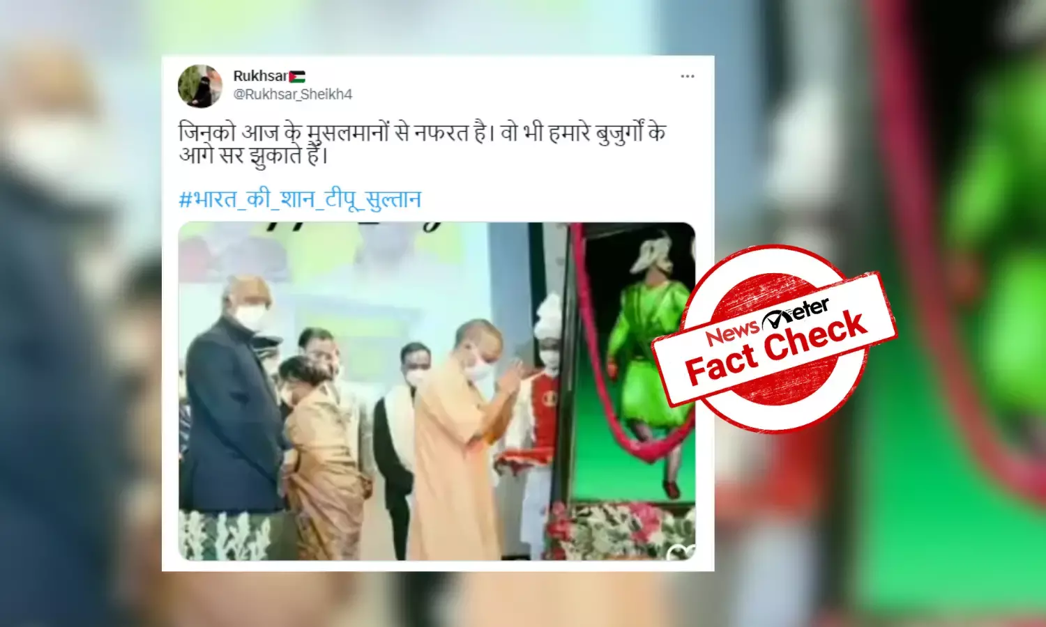 Morphed photo shows UP CM Yogi Adityanath paying homage to Tipu Sultan