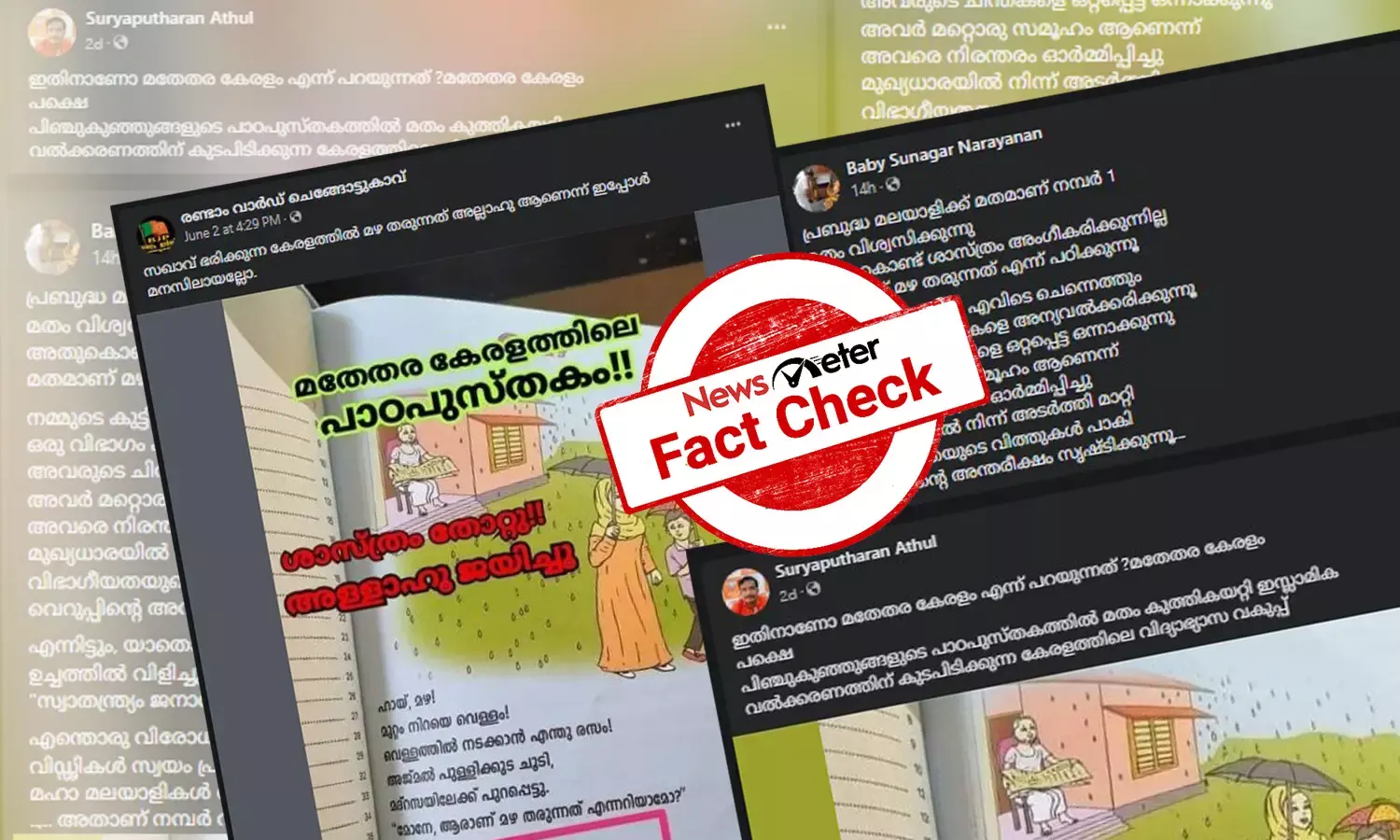 വിദ്യാഭ്യാസവകുപ്പ് പാഠപുസ്തകങ്ങളില്‍ മതം തിരുകിക്കയറ്റിയോ? പ്രചരണത്തിന്റെ വസ്തുതയറിയാം