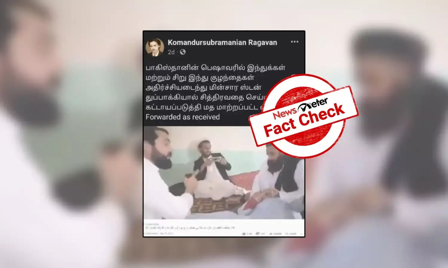 பாகிஸ்தானில் இந்துக்கள் எலக்ட்ரிக் ஸ்டன் கன் கொண்டு சித்ரவதை செய்யப்படுகின்றனரா