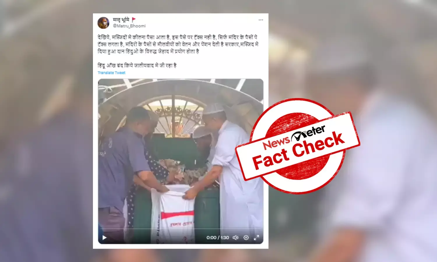 Fact Check: Video showing money collected in mosque is from Bangladesh, not India