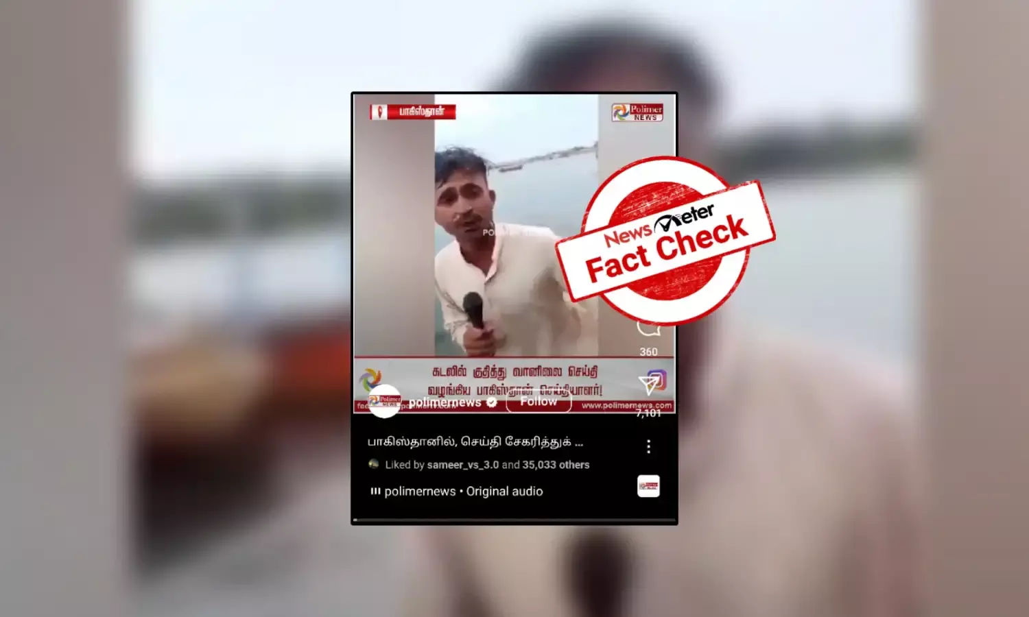 பிபர்ஜோய் புயல்; கடலில் குதித்து செய்தி சேகரித்த பாகிஸ்தான் பத்திரிகையாளர்! உண்மை என்ன?